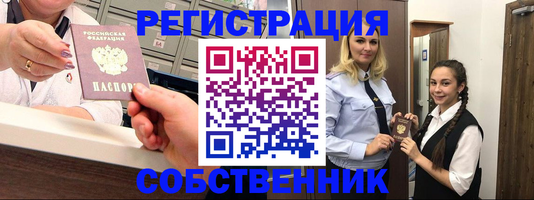 временная регистрация для всех в Покрове